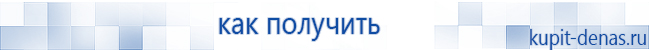 Официальный сайт Дэнас kupit-denas.ru Аппараты Скэнар купить в Улан-Удэ