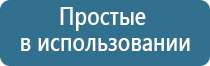 электронейростимуляция и электромассаж на аппарате Денас Вертебра