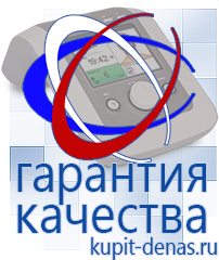 Официальный сайт Дэнас kupit-denas.ru Портативные Аппараты СТЛ в Улан-Удэ