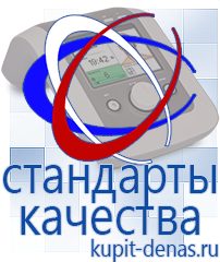 Официальный сайт Дэнас kupit-denas.ru Брошюры Дэнас в Улан-Удэ