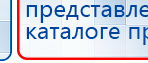 НейроДЭНС ПКМ купить в Улан-Удэ, Аппараты Дэнас купить в Улан-Удэ, Официальный сайт Дэнас kupit-denas.ru